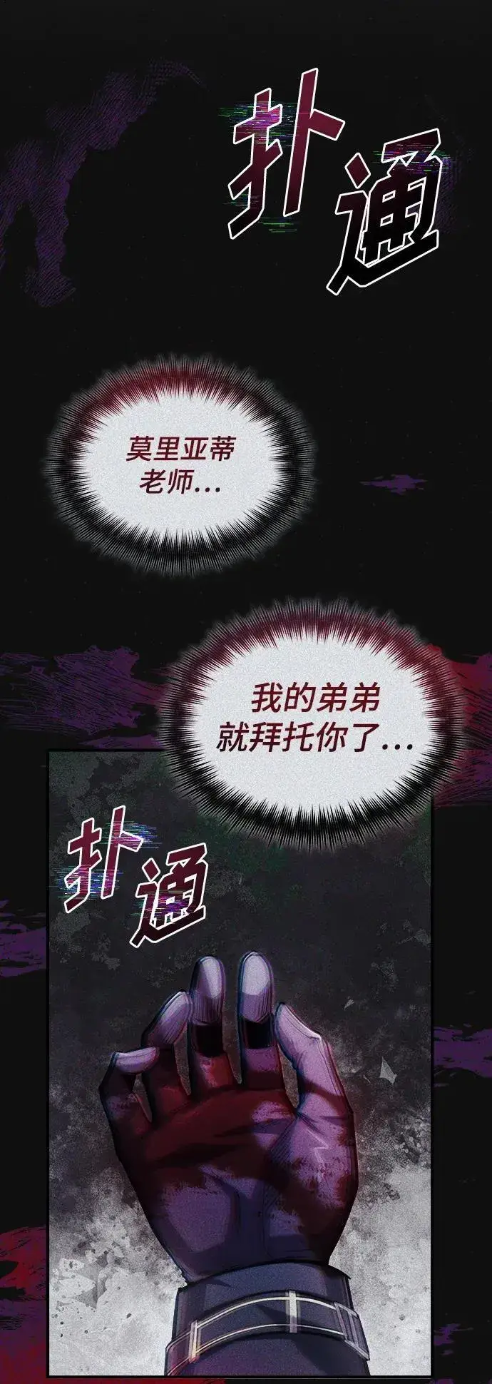 《魔法学院的伪装教师》[第65话] 不想见到的客人图59