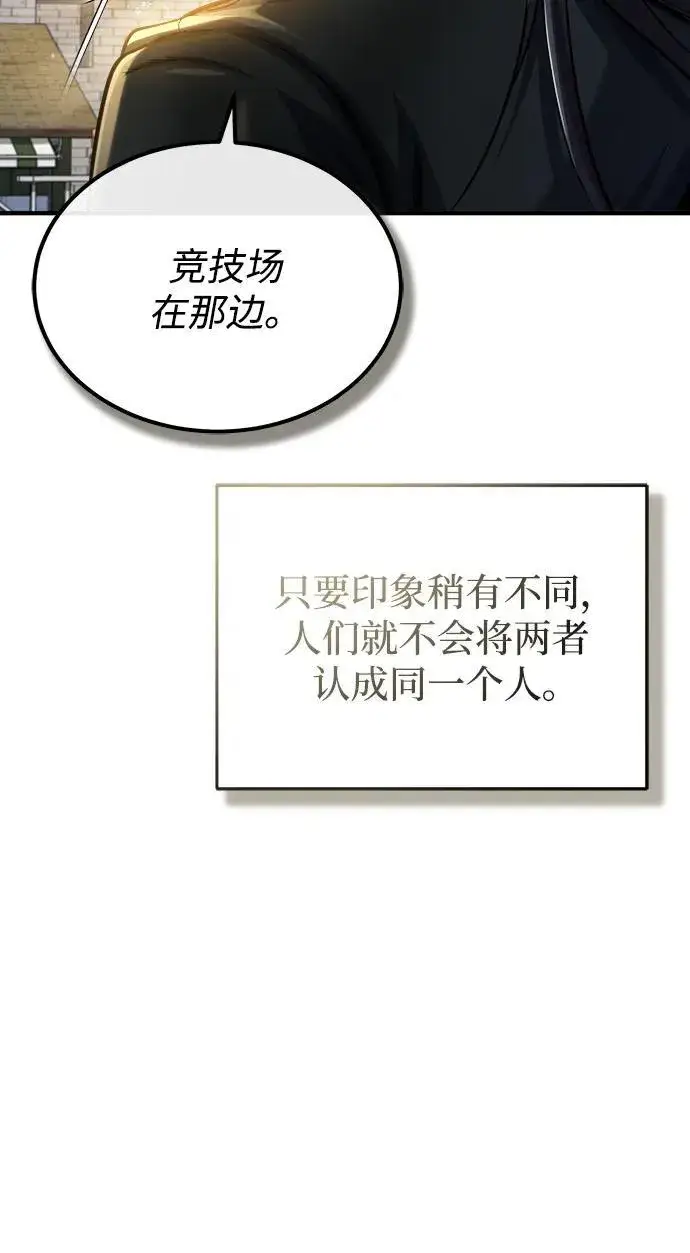 《魔法学院的伪装教师》[第65话] 不想见到的客人图6
