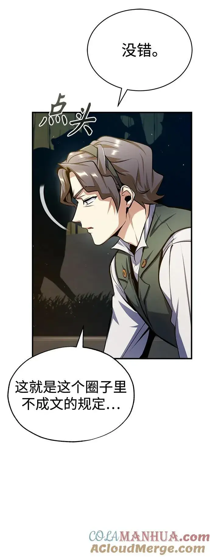 《魔法学院的伪装教师》[第65话] 不想见到的客人图64