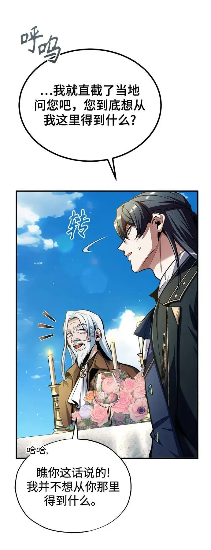 《魔法学院的伪装教师》[第65话] 不想见到的客人图69