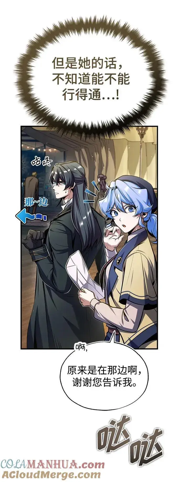 《魔法学院的伪装教师》[第65话] 不想见到的客人图7