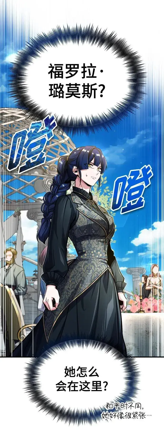 《魔法学院的伪装教师》[第65话] 不想见到的客人图74