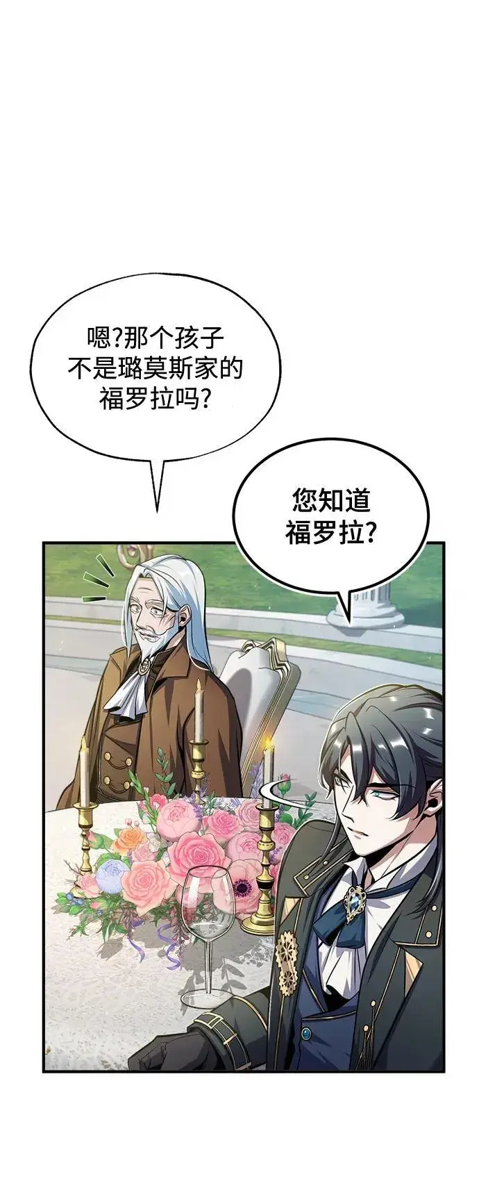 《魔法学院的伪装教师》[第65话] 不想见到的客人图75