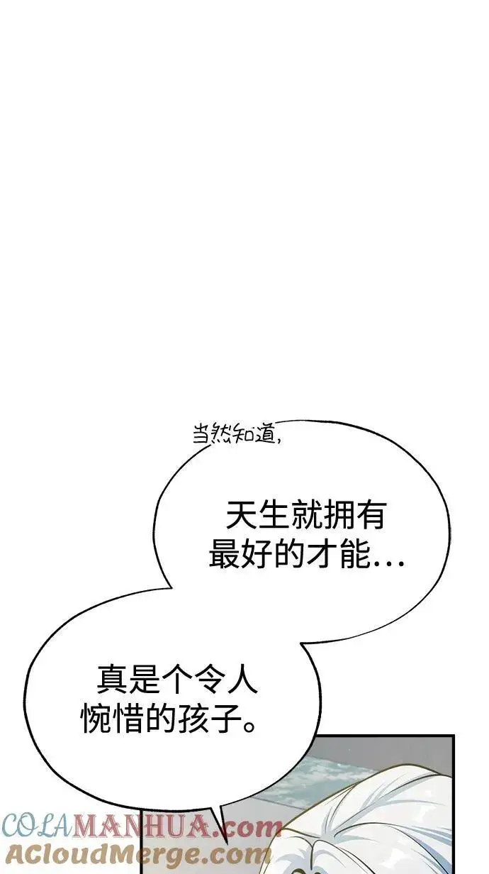 《魔法学院的伪装教师》[第65话] 不想见到的客人图76