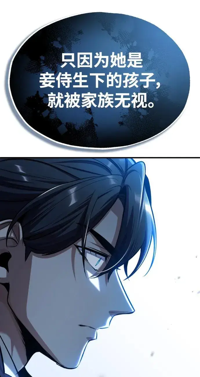 《魔法学院的伪装教师》[第65话] 不想见到的客人图78