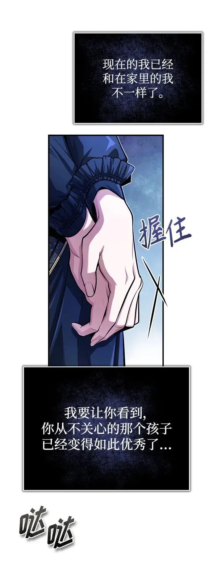 《魔法学院的伪装教师》[第65话] 不想见到的客人图81