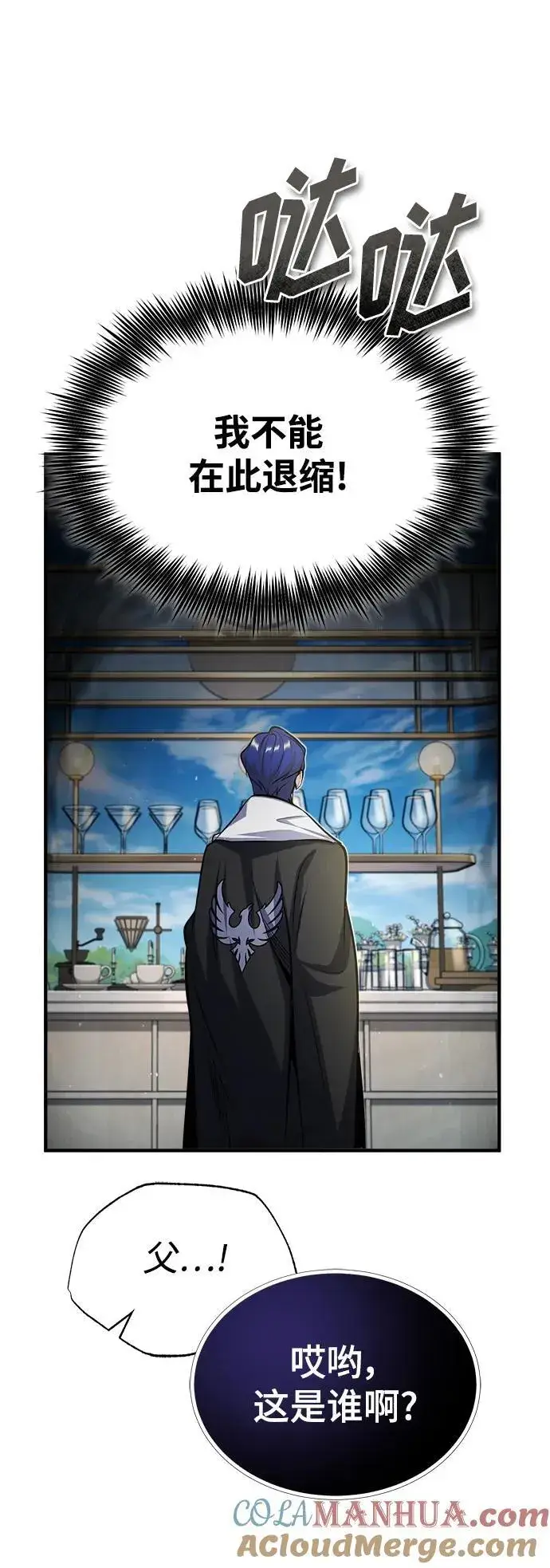 《魔法学院的伪装教师》[第65话] 不想见到的客人图82