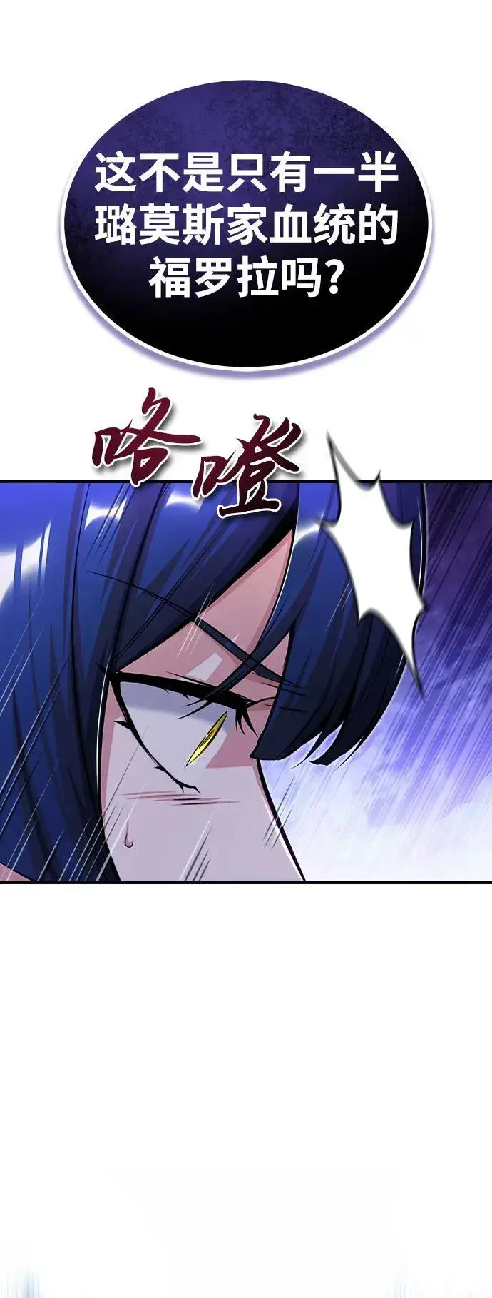 《魔法学院的伪装教师》[第65话] 不想见到的客人图83