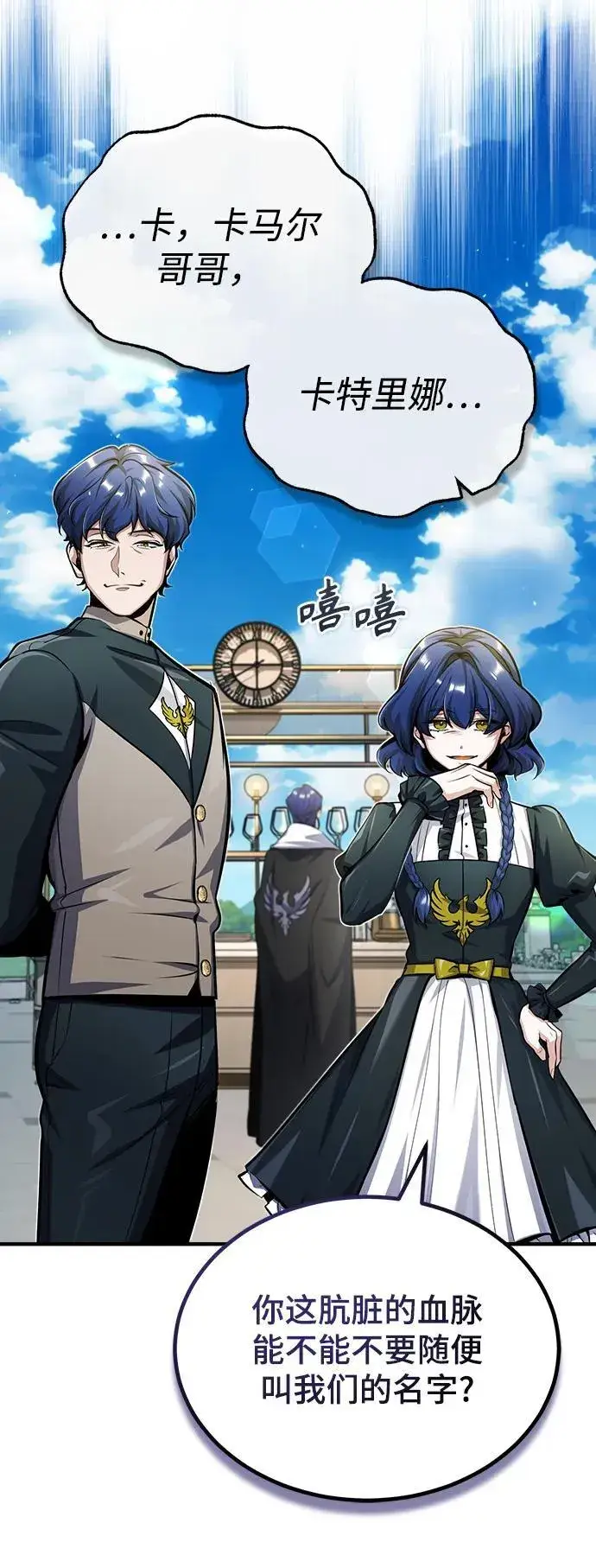 《魔法学院的伪装教师》[第65话] 不想见到的客人图84
