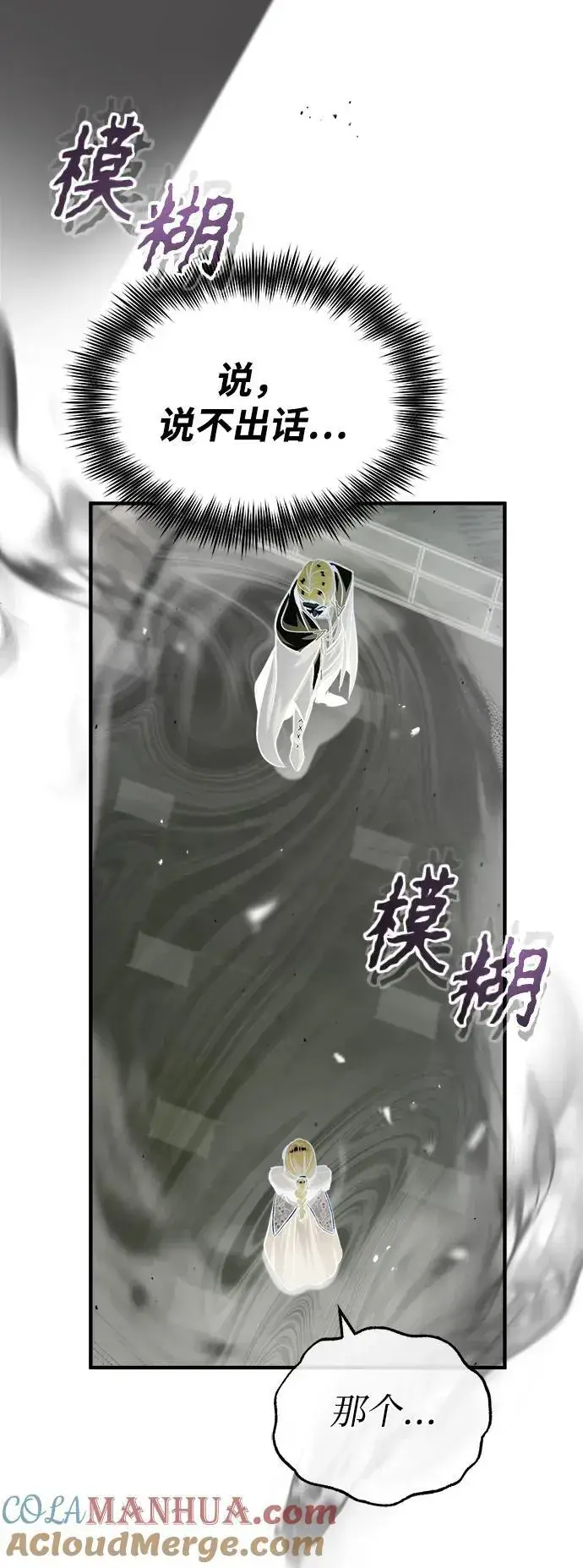 《魔法学院的伪装教师》[第65话] 不想见到的客人图88