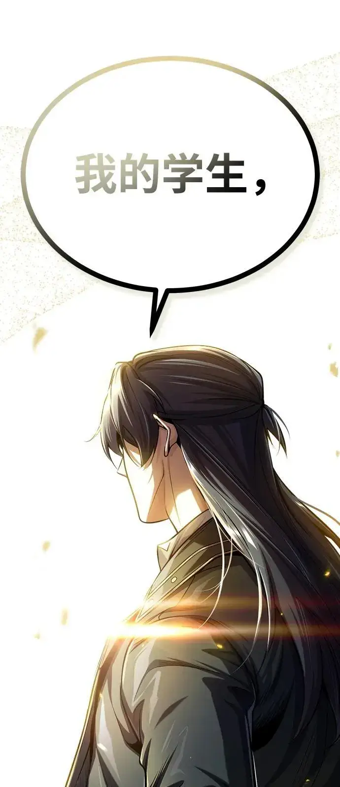 《魔法学院的伪装教师》[第65话] 不想见到的客人图92