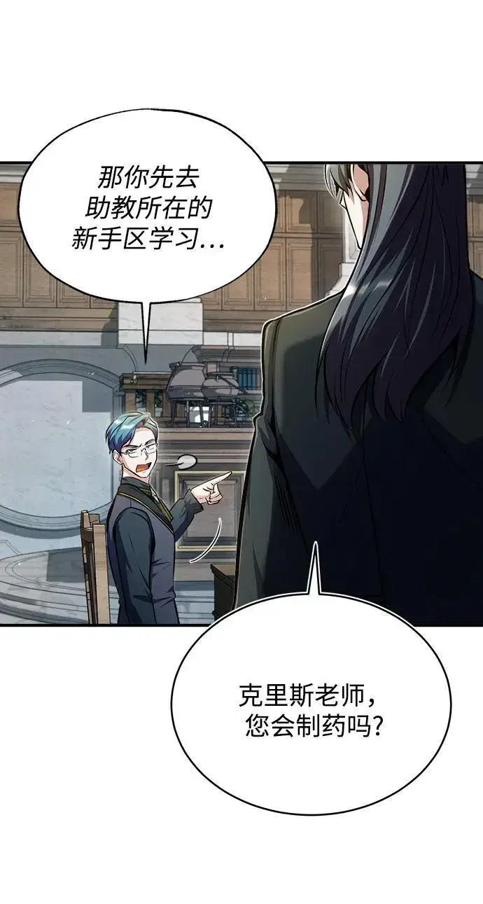 《魔法学院的伪装教师》[第66话] 璐莫斯家族图100
