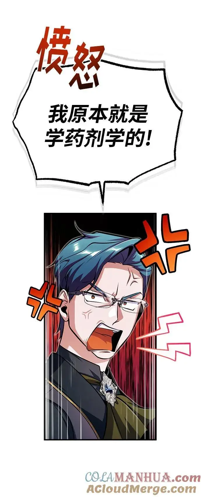 《魔法学院的伪装教师》[第66话] 璐莫斯家族图101