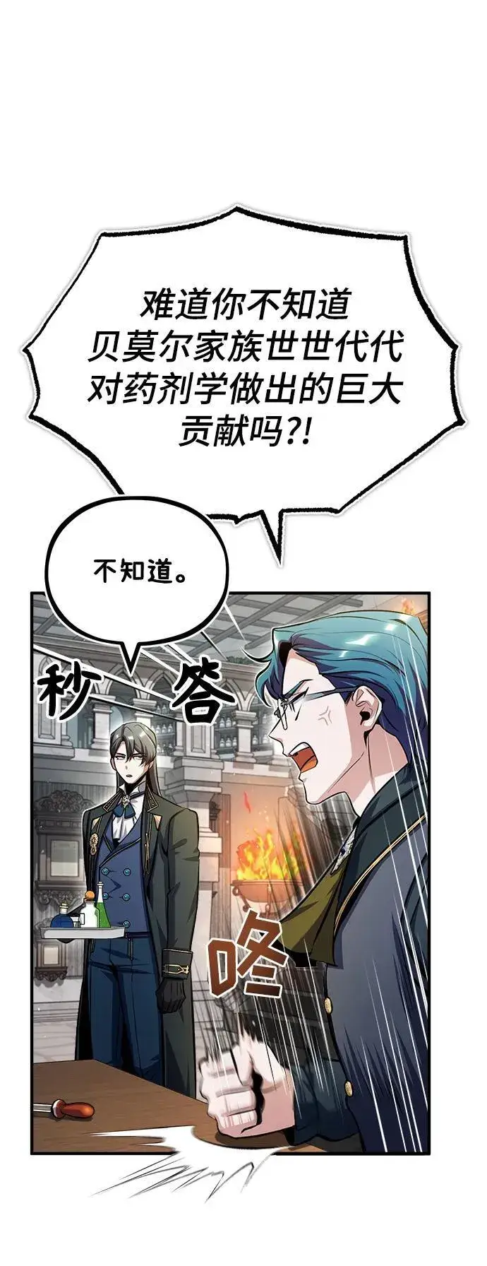 《魔法学院的伪装教师》[第66话] 璐莫斯家族图102