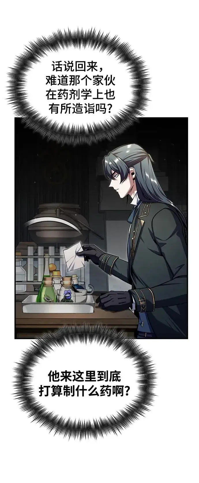 《魔法学院的伪装教师》[第66话] 璐莫斯家族图104