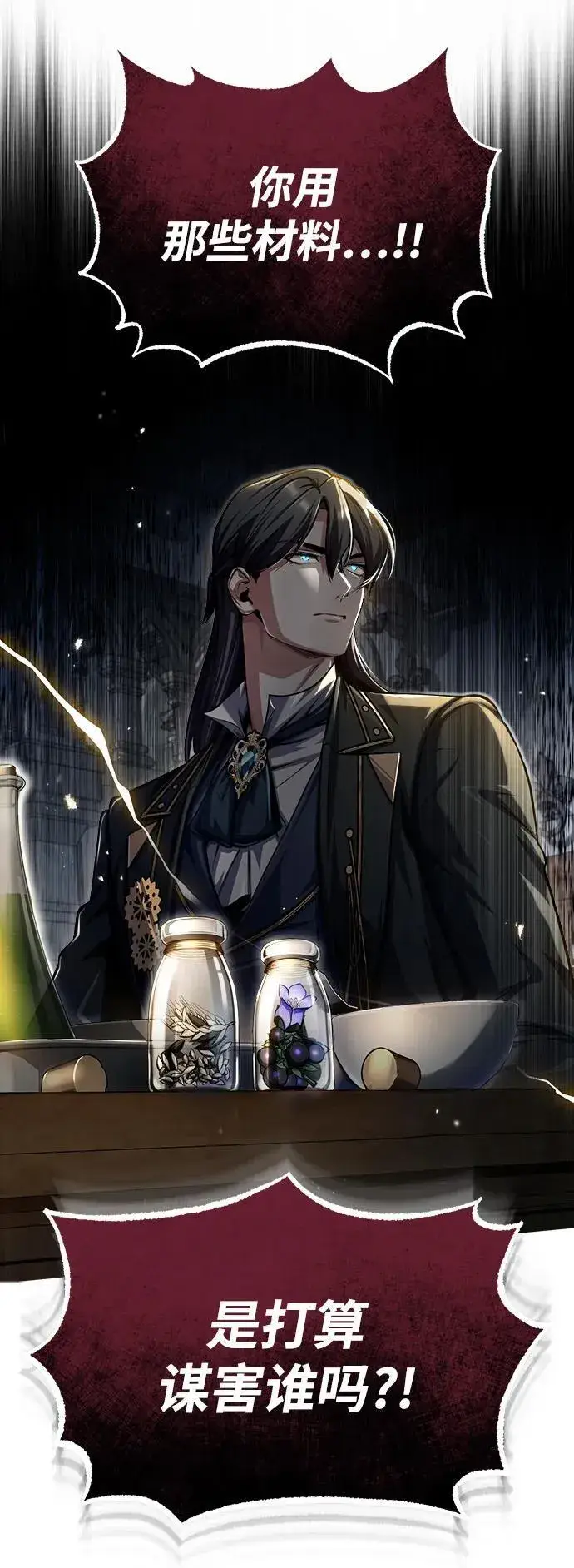 《魔法学院的伪装教师》[第66话] 璐莫斯家族图106