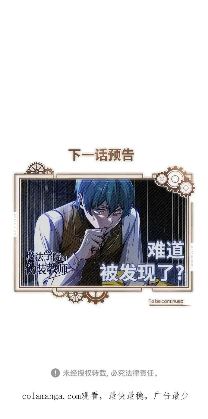 《魔法学院的伪装教师》[第66话] 璐莫斯家族图108