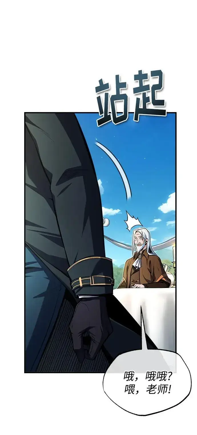 《魔法学院的伪装教师》[第66话] 璐莫斯家族图11