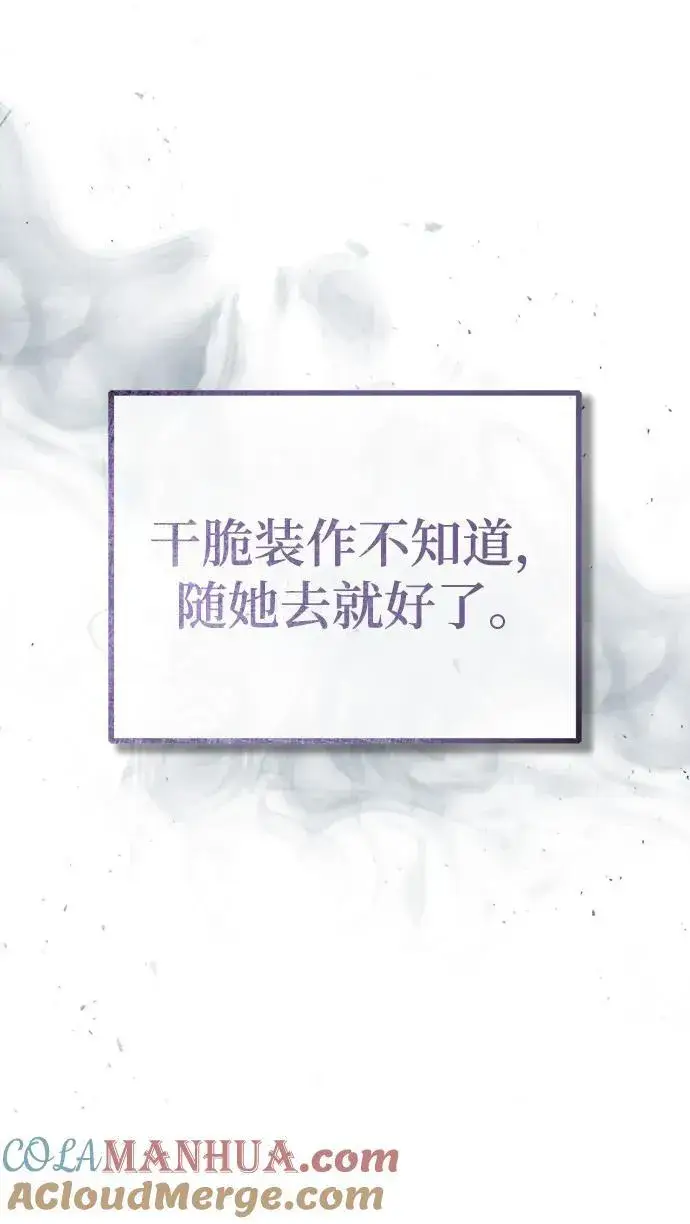 《魔法学院的伪装教师》[第66话] 璐莫斯家族图13