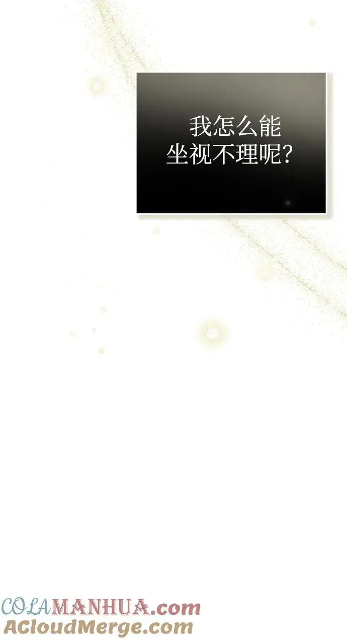 《魔法学院的伪装教师》[第66话] 璐莫斯家族图17