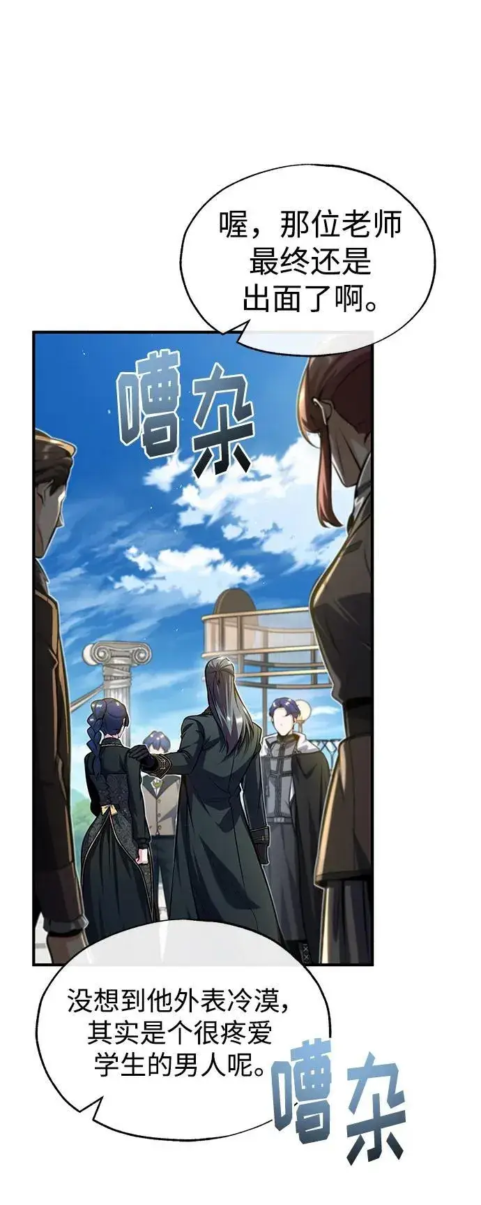 《魔法学院的伪装教师》[第66话] 璐莫斯家族图19
