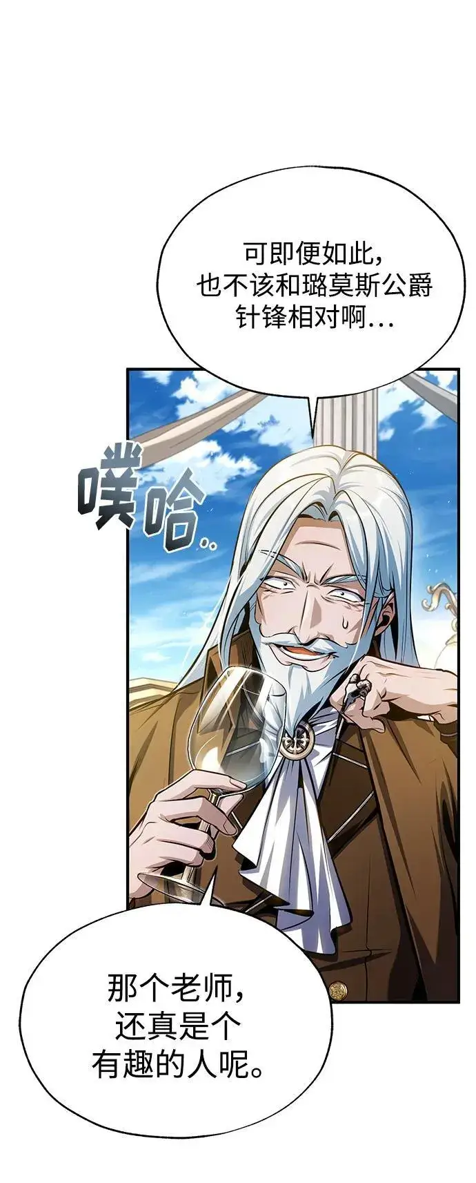 《魔法学院的伪装教师》[第66话] 璐莫斯家族图20