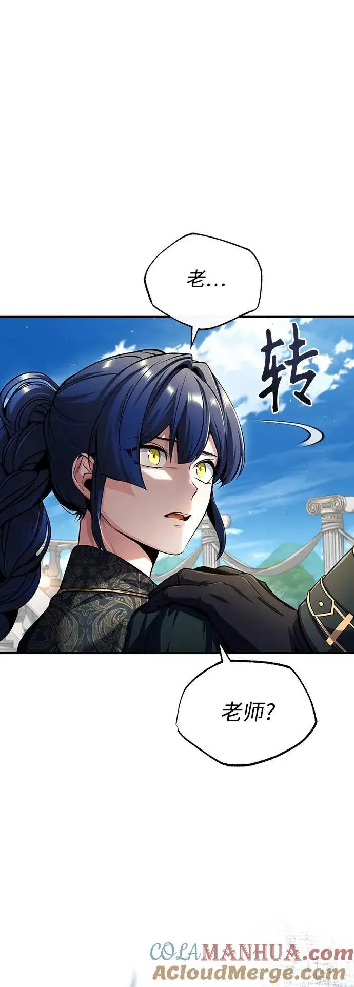 《魔法学院的伪装教师》[第66话] 璐莫斯家族图21