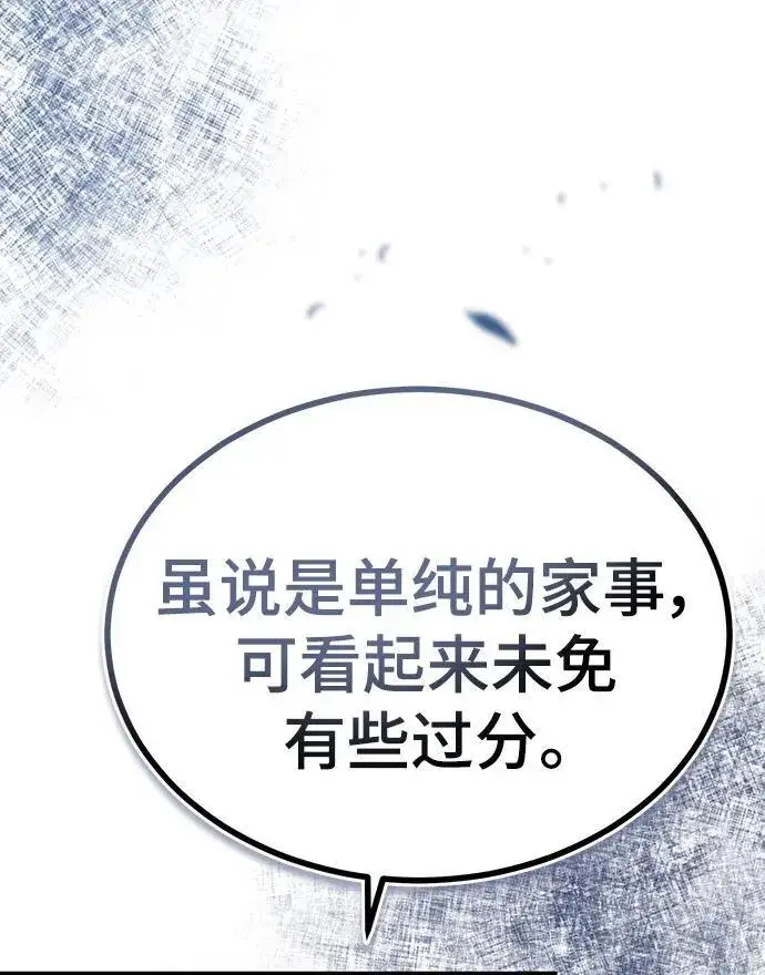 《魔法学院的伪装教师》[第66话] 璐莫斯家族图23