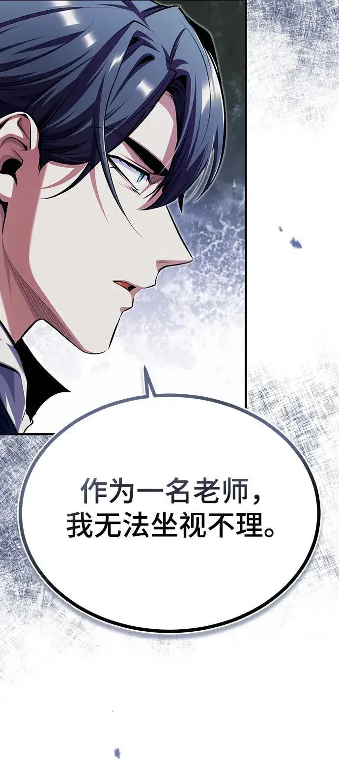 《魔法学院的伪装教师》[第66话] 璐莫斯家族图24