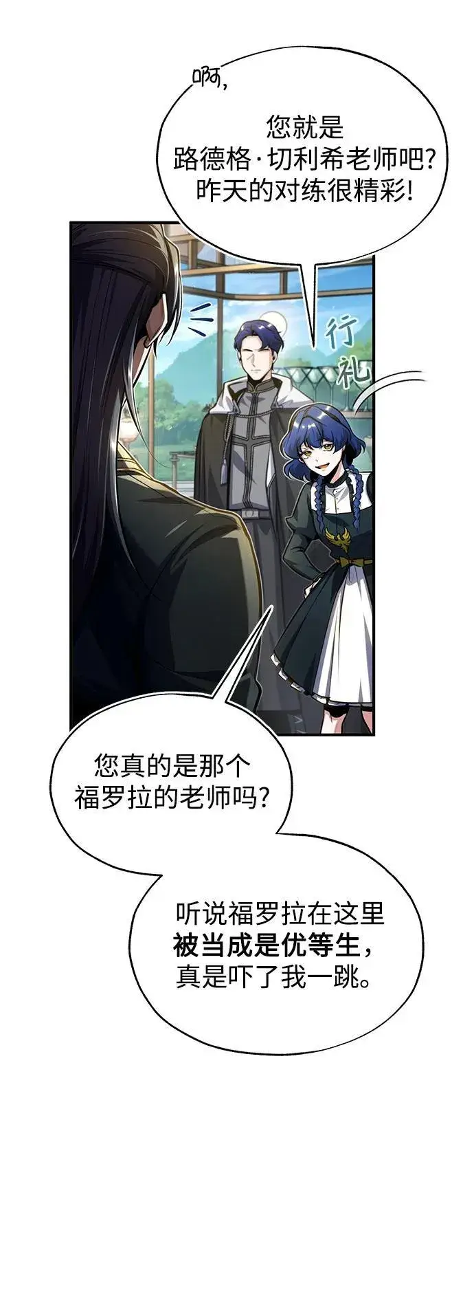 《魔法学院的伪装教师》[第66话] 璐莫斯家族图26