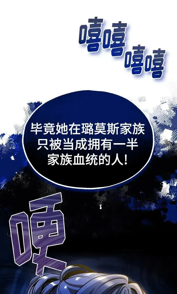 《魔法学院的伪装教师》[第66话] 璐莫斯家族图27