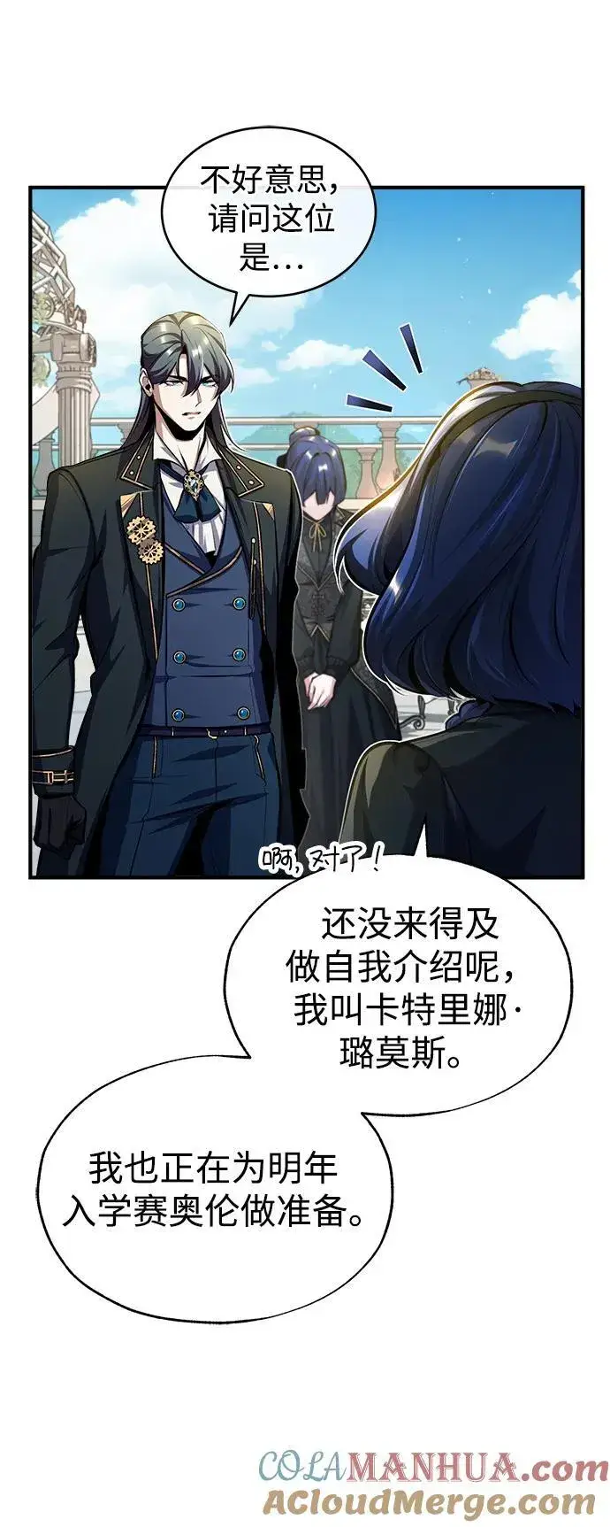 《魔法学院的伪装教师》[第66话] 璐莫斯家族图29