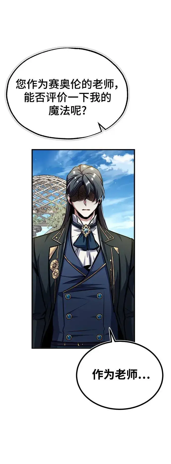 《魔法学院的伪装教师》[第66话] 璐莫斯家族图31