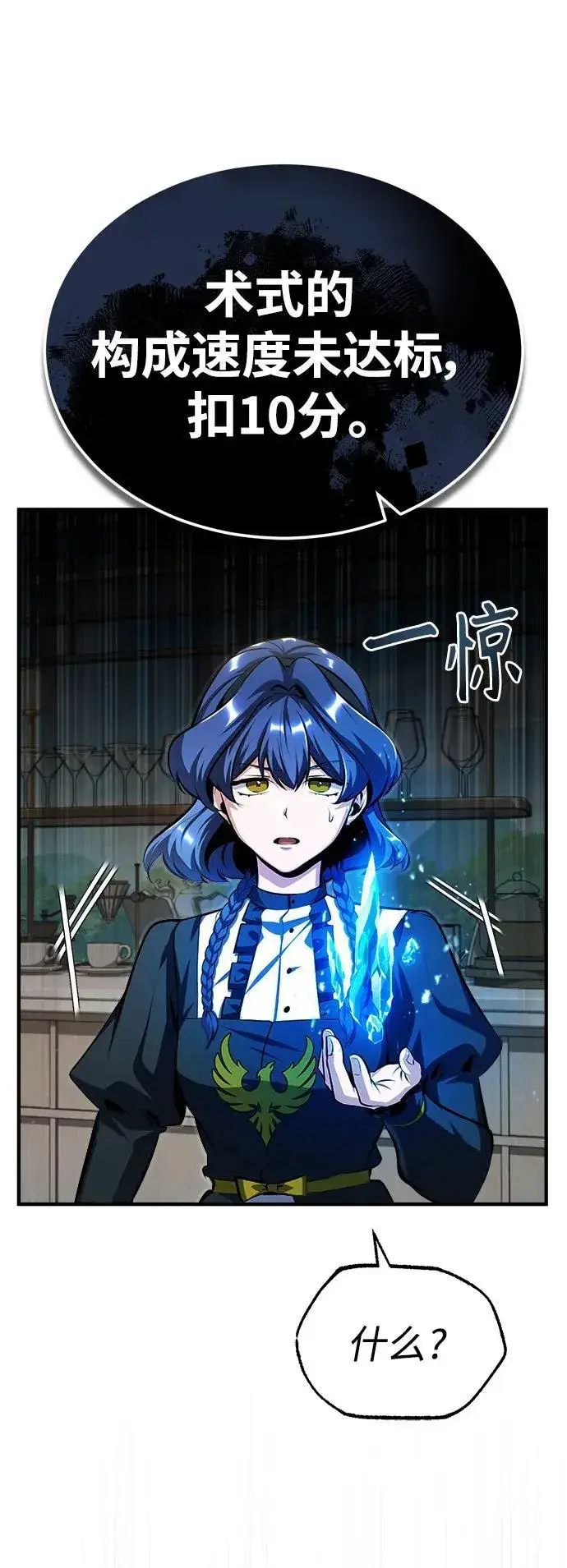 《魔法学院的伪装教师》[第66话] 璐莫斯家族图32