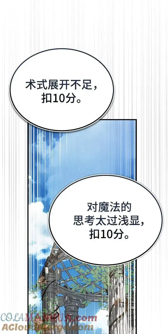 《魔法学院的伪装教师》[第66话] 璐莫斯家族图33
