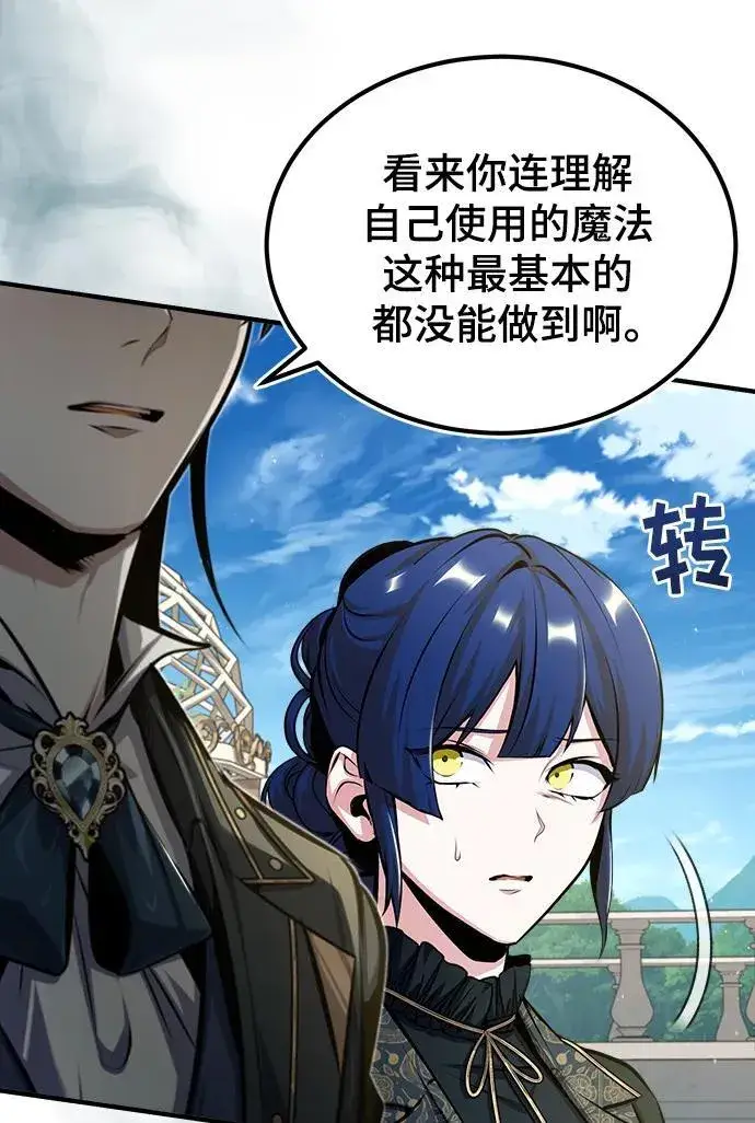 《魔法学院的伪装教师》[第66话] 璐莫斯家族图36