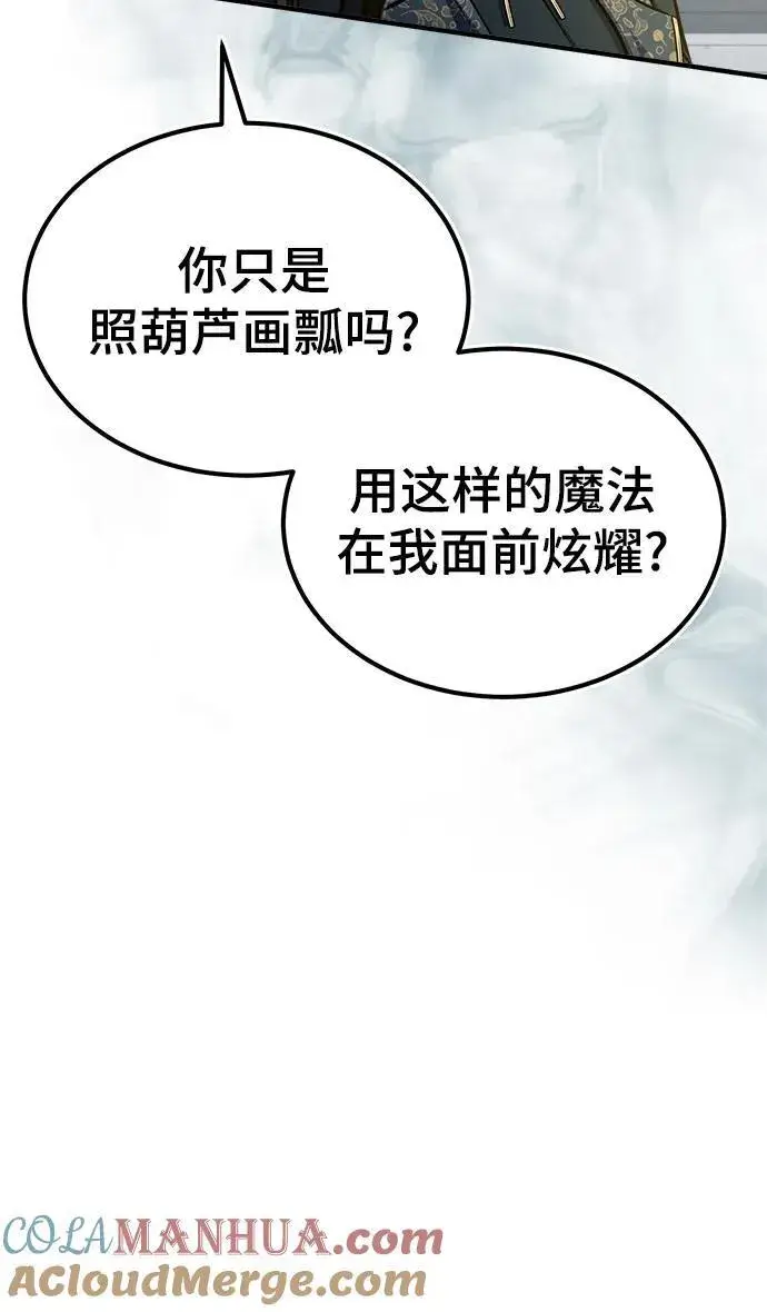《魔法学院的伪装教师》[第66话] 璐莫斯家族图37
