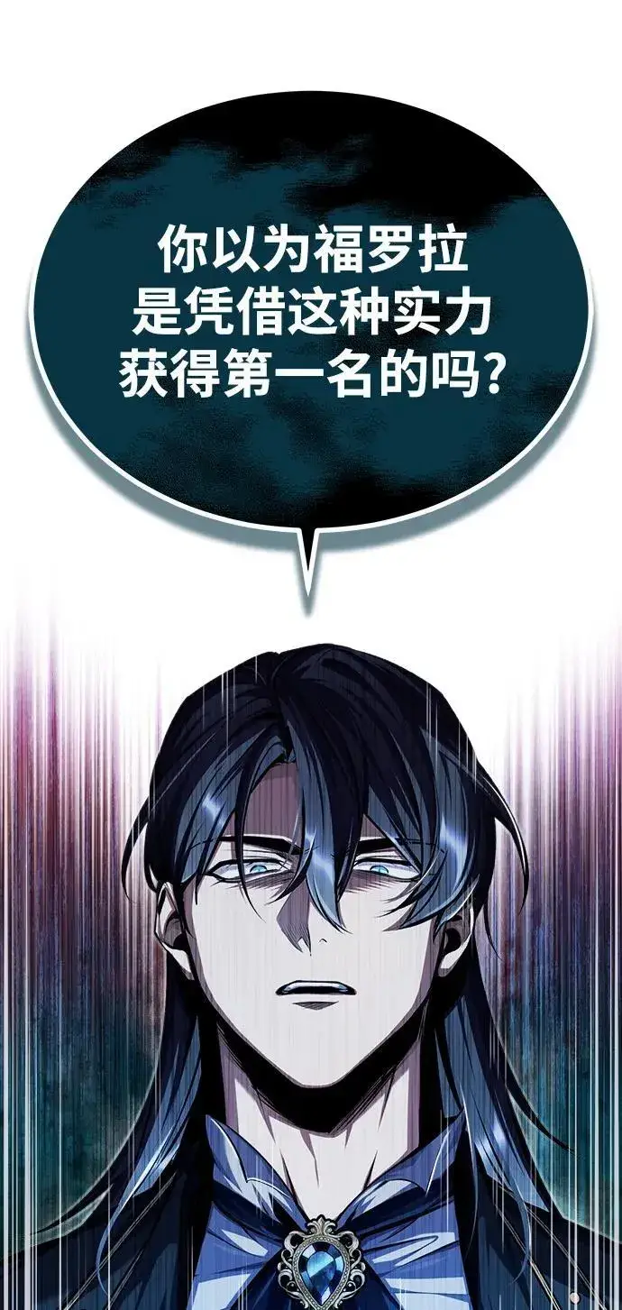 《魔法学院的伪装教师》[第66话] 璐莫斯家族图38