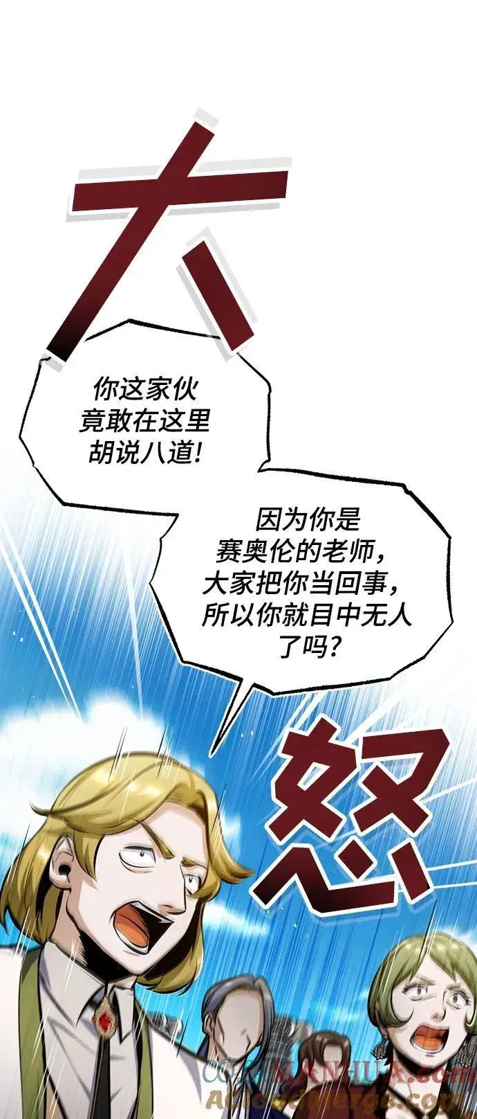 《魔法学院的伪装教师》[第66话] 璐莫斯家族图41