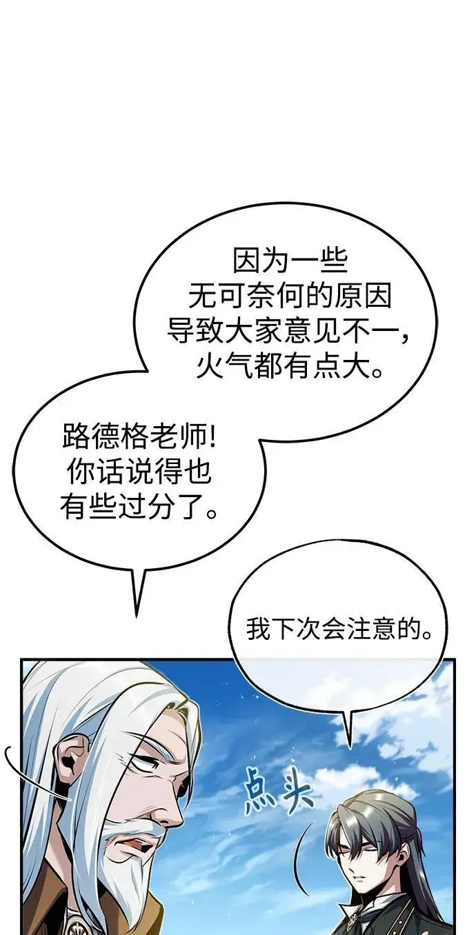 《魔法学院的伪装教师》[第66话] 璐莫斯家族图44
