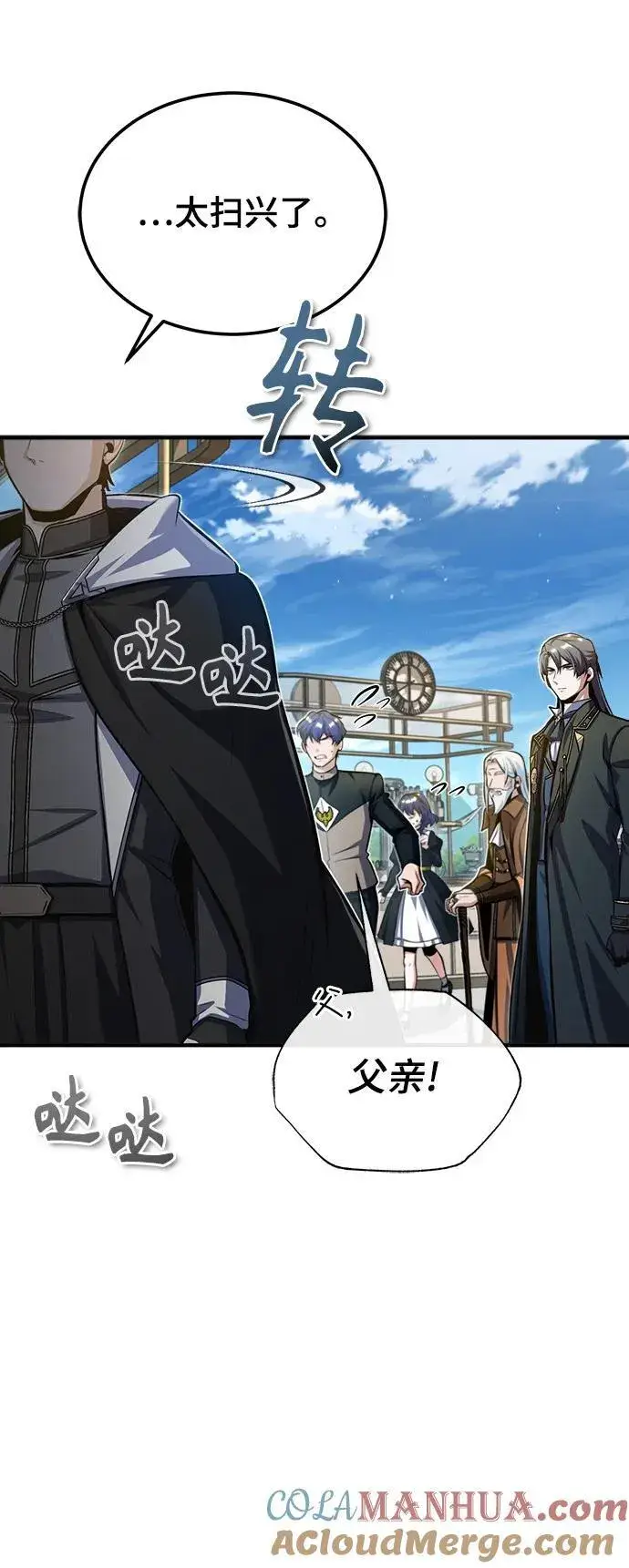 《魔法学院的伪装教师》[第66话] 璐莫斯家族图49