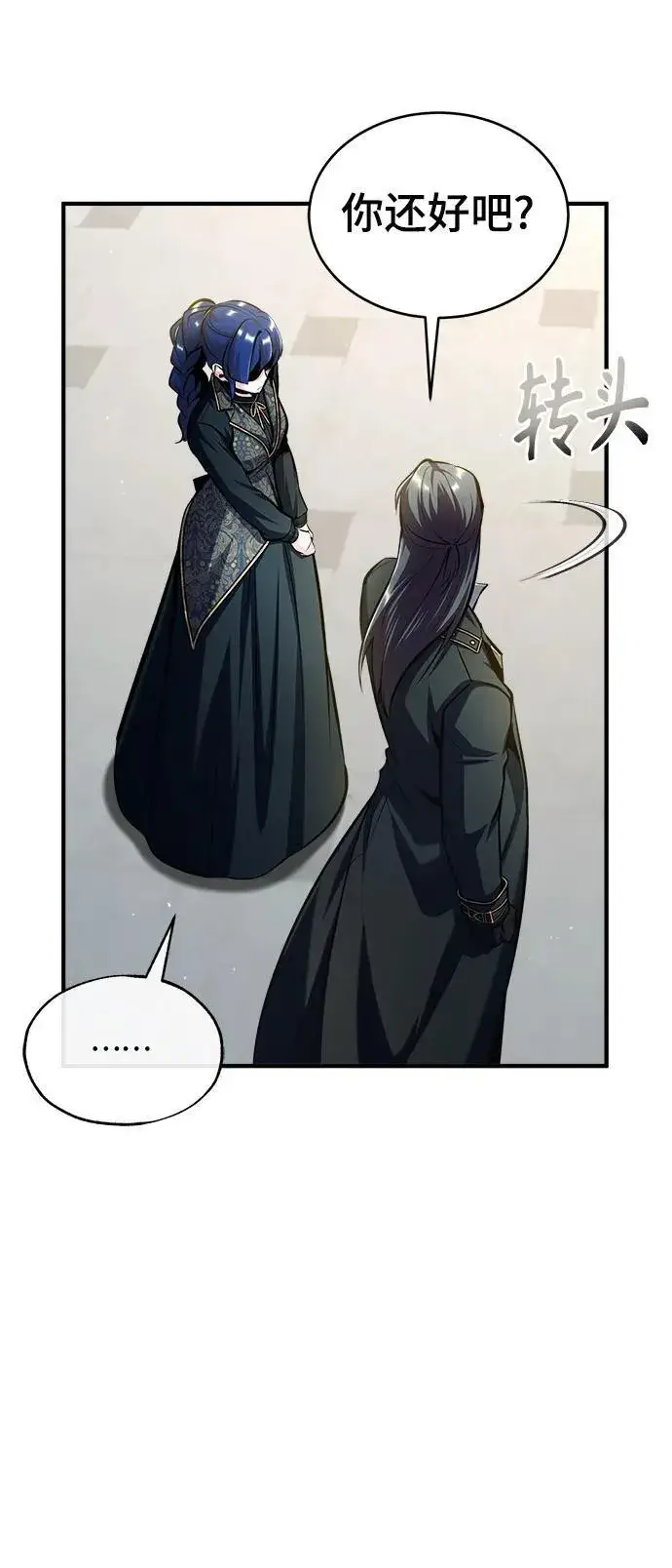 《魔法学院的伪装教师》[第66话] 璐莫斯家族图50