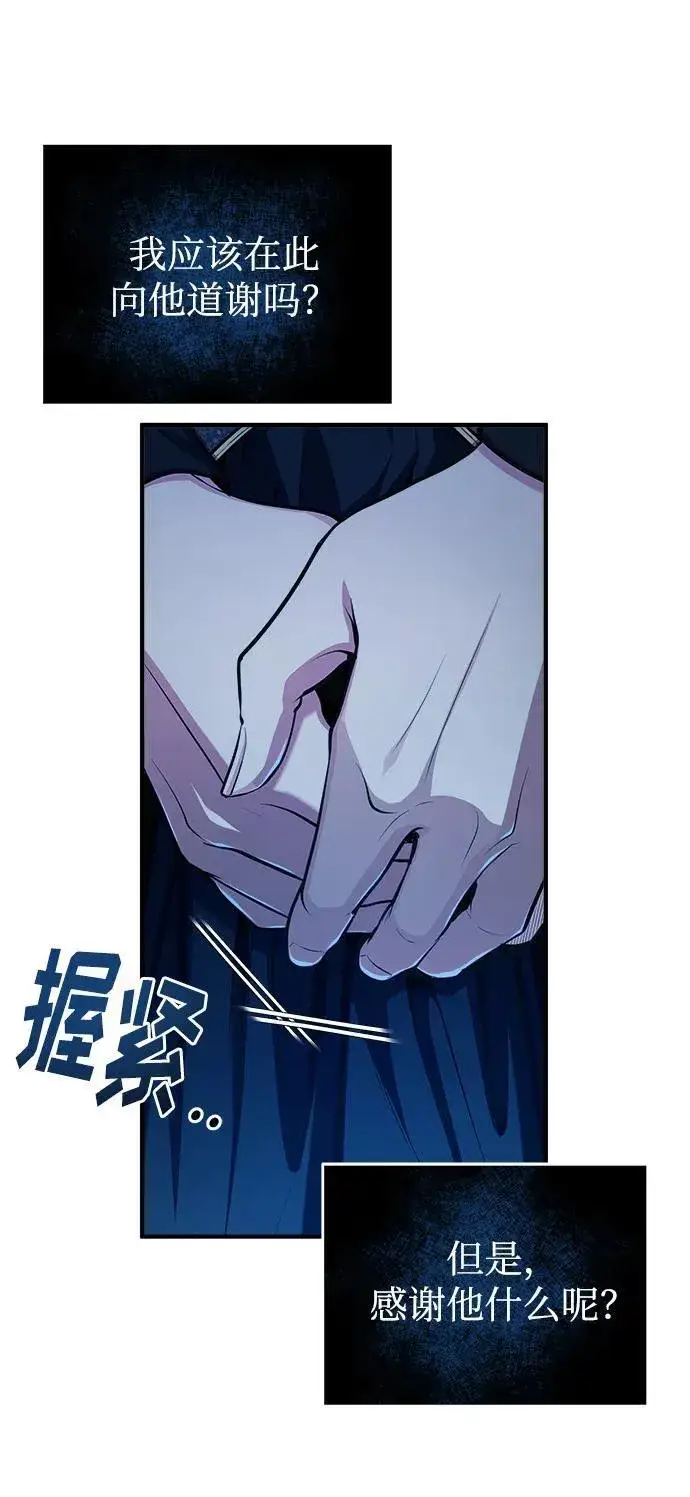 《魔法学院的伪装教师》[第66话] 璐莫斯家族图51