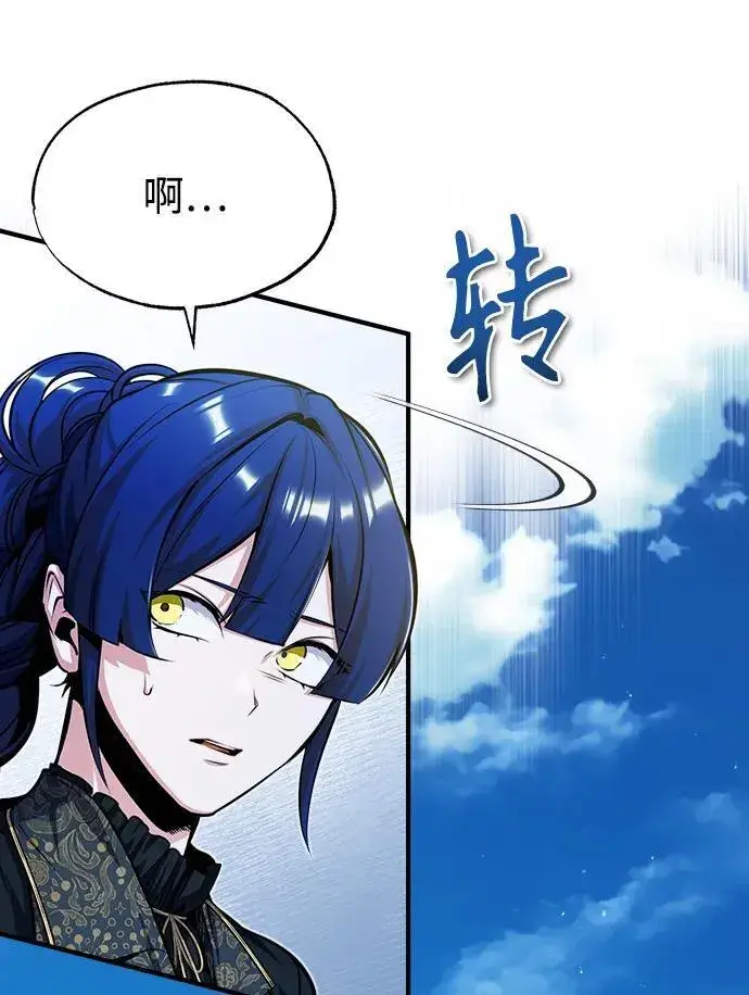 《魔法学院的伪装教师》[第66话] 璐莫斯家族图54