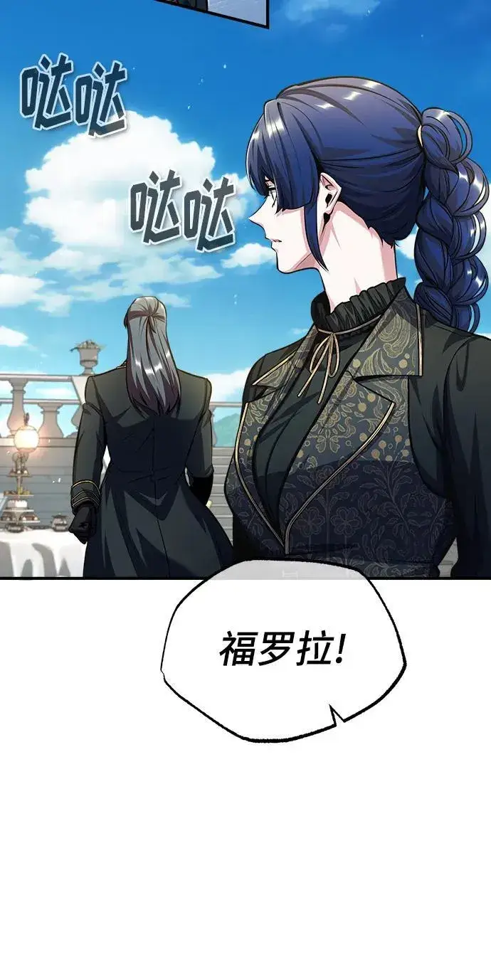 《魔法学院的伪装教师》[第66话] 璐莫斯家族图55