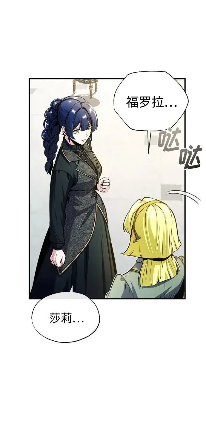 《魔法学院的伪装教师》[第66话] 璐莫斯家族图56