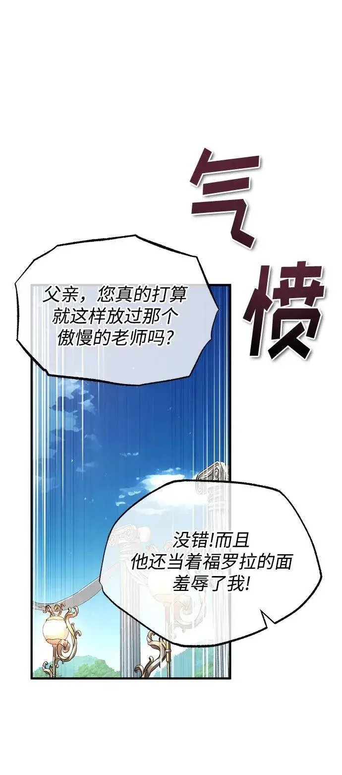 《魔法学院的伪装教师》[第66话] 璐莫斯家族图59