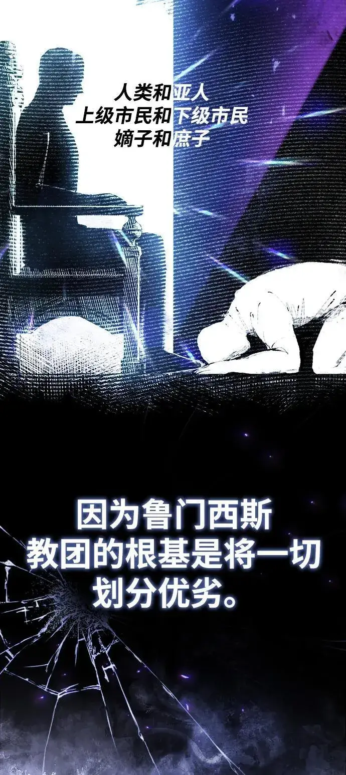《魔法学院的伪装教师》[第66话] 璐莫斯家族图6