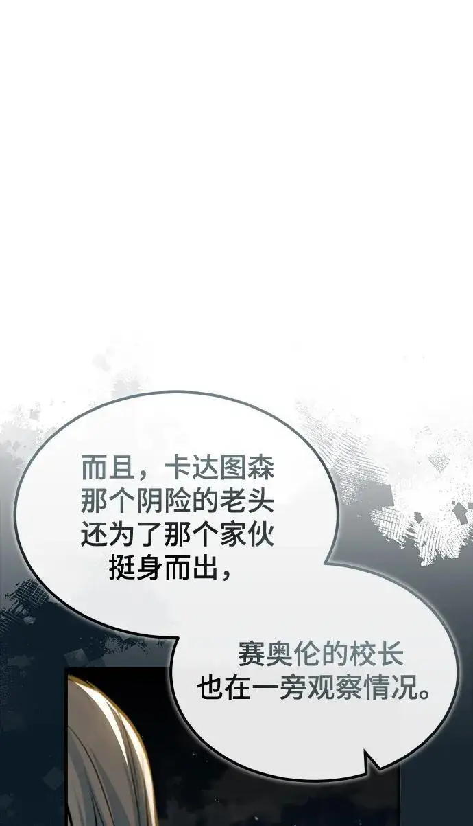 《魔法学院的伪装教师》[第66话] 璐莫斯家族图62