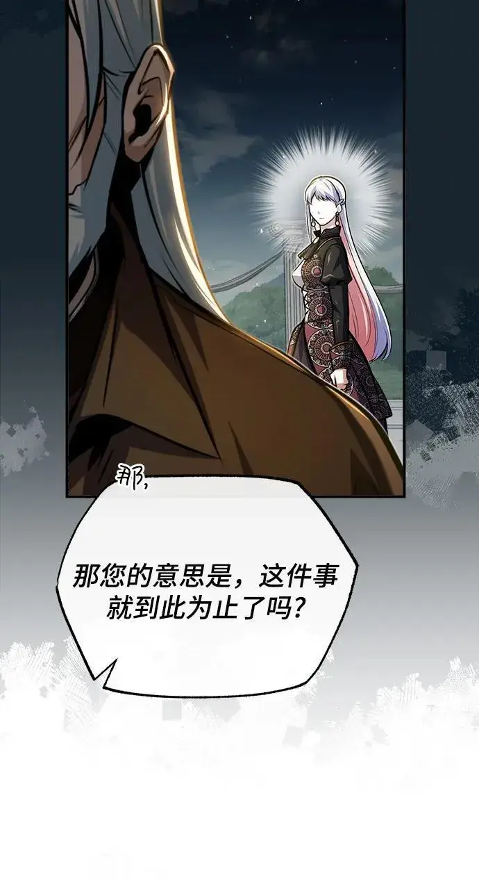 《魔法学院的伪装教师》[第66话] 璐莫斯家族图63